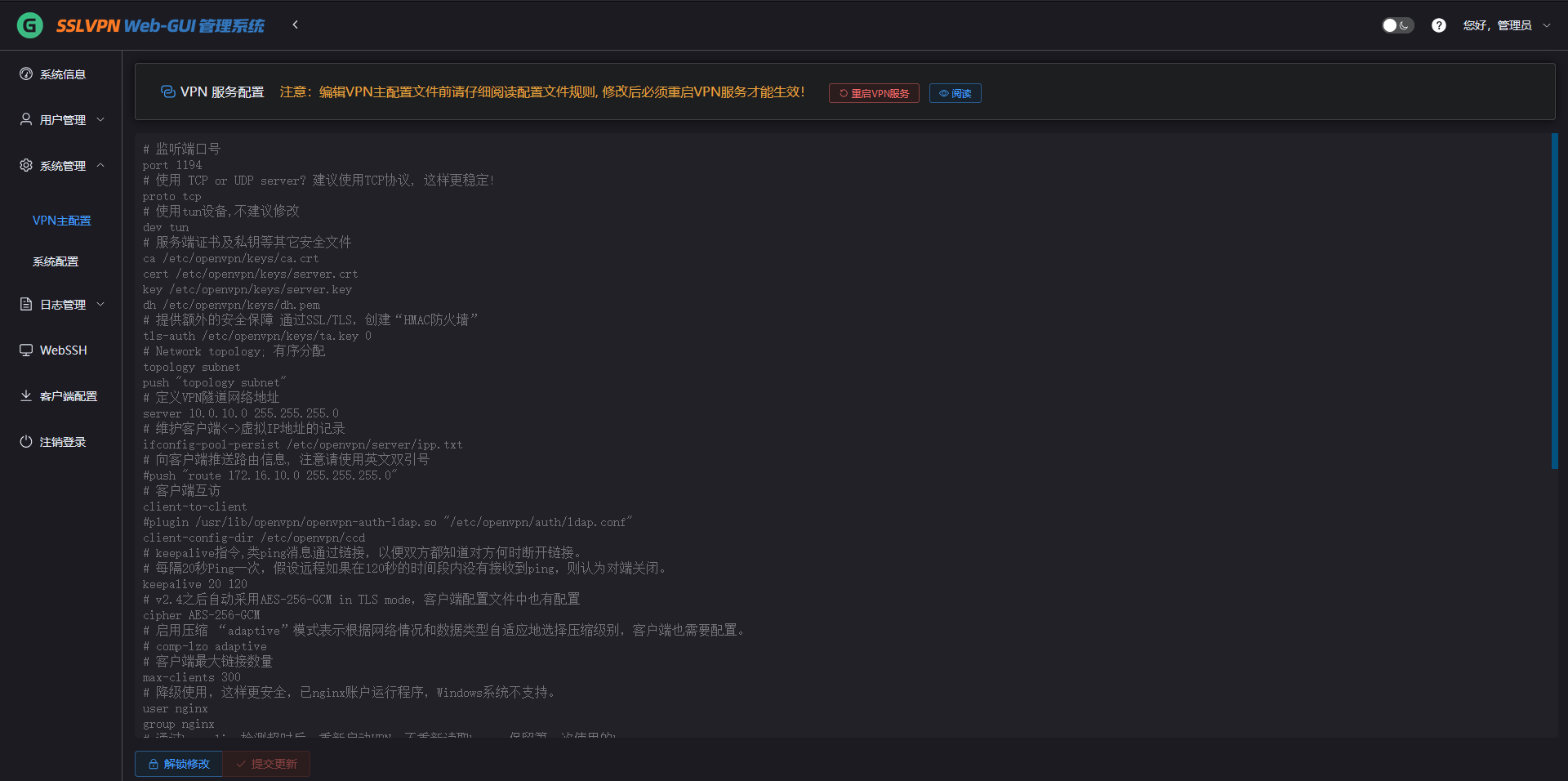 VPN主配置页面