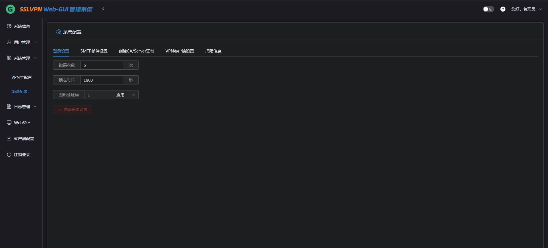 系统配置