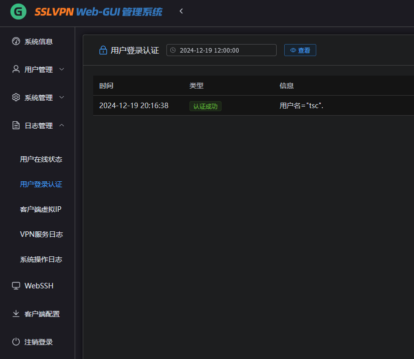 用户登录认证