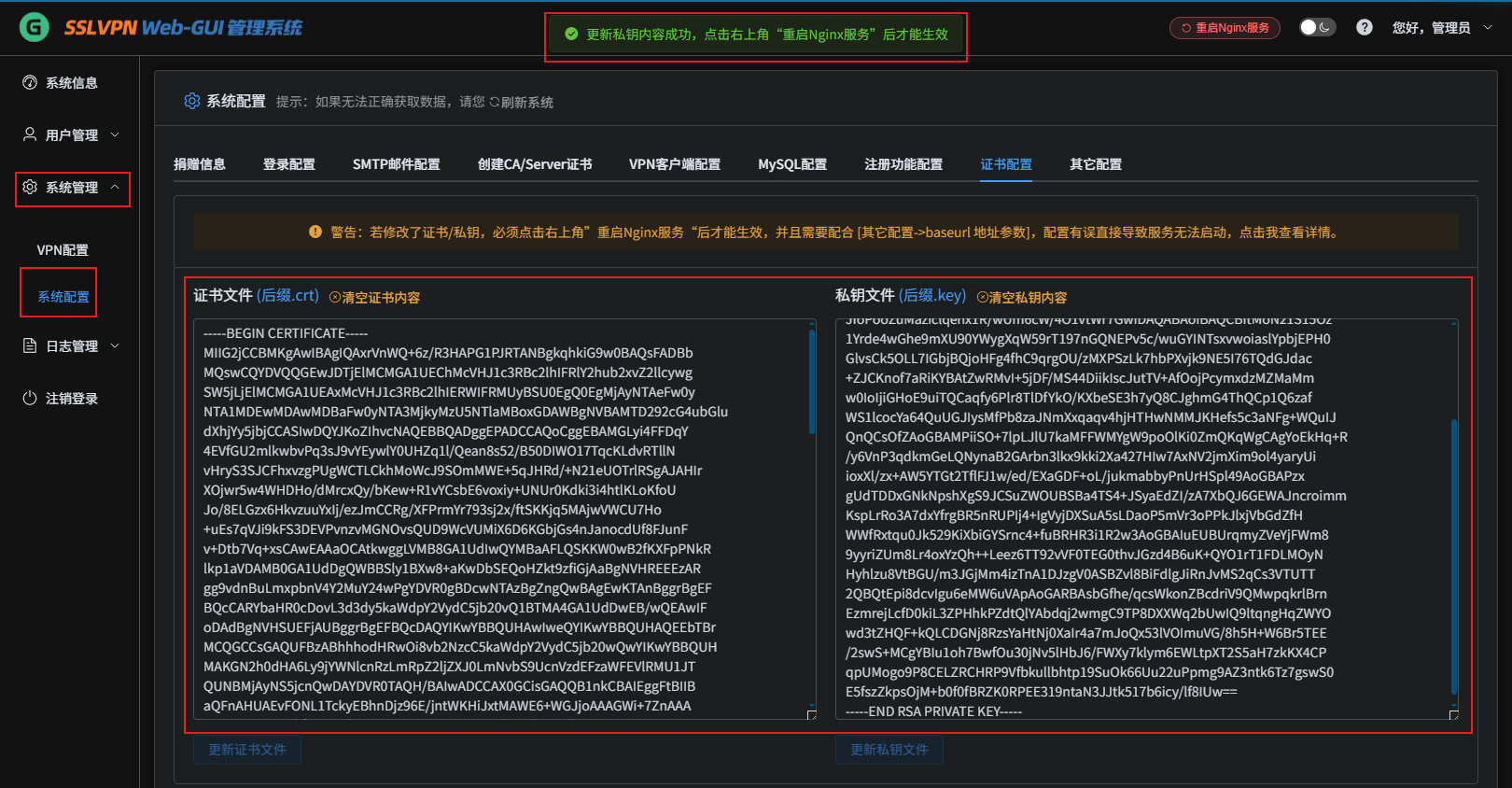 替换您的证书和私钥