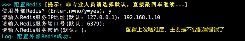 安装时配置外部Redis