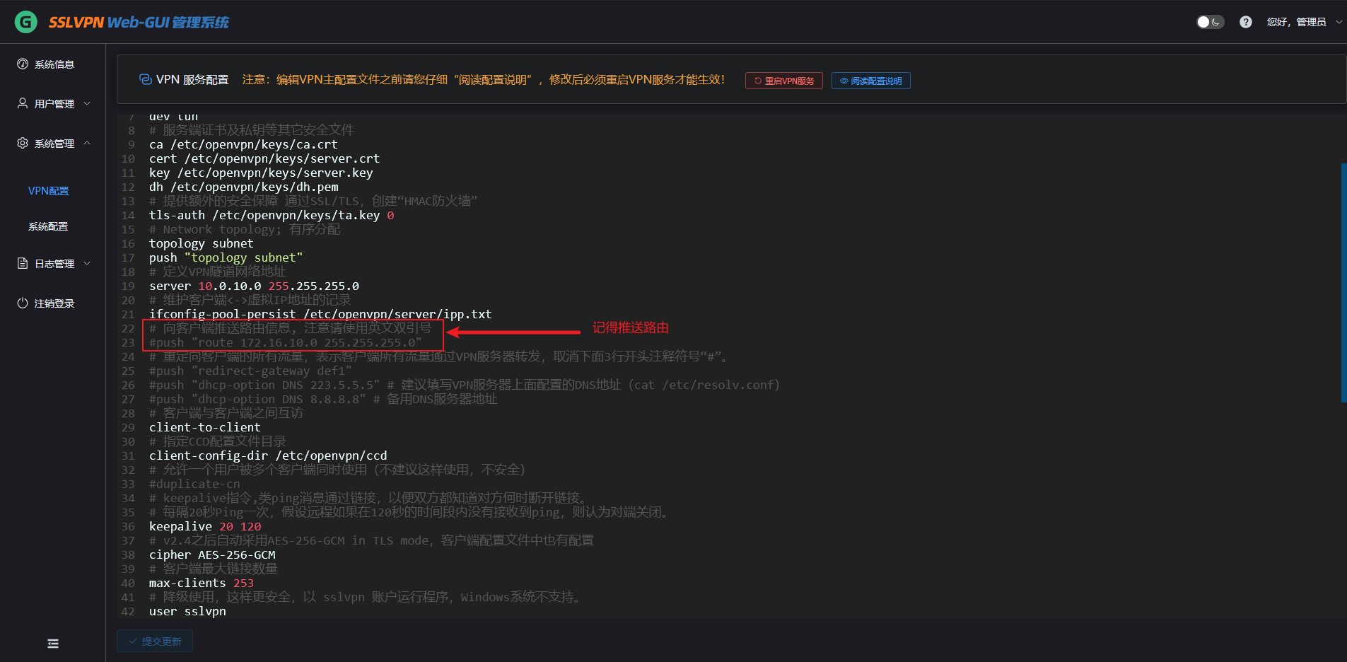 推送路由